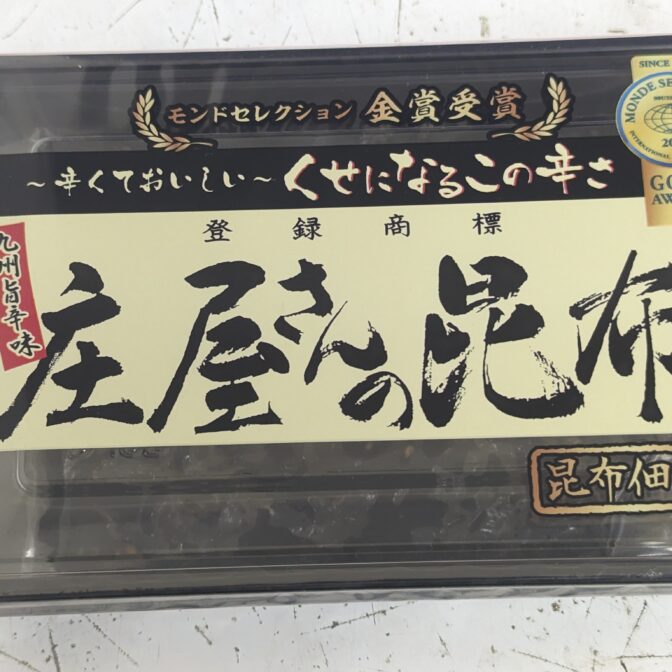 庄屋さんの昆布」取扱い店 - きくや 【葛飾区・柴又】平尾水産